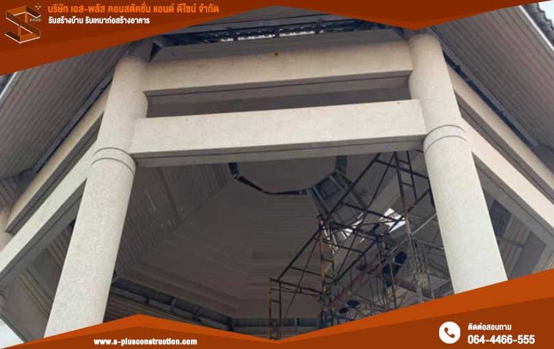 โครงการต่อเติม ซ่อมแซม ซุ้มหน้าธนาคารออมสิน